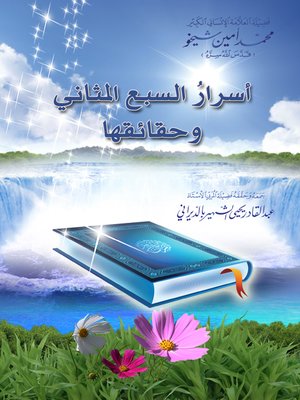 cover image of Secrets of the Seven Praising Verses